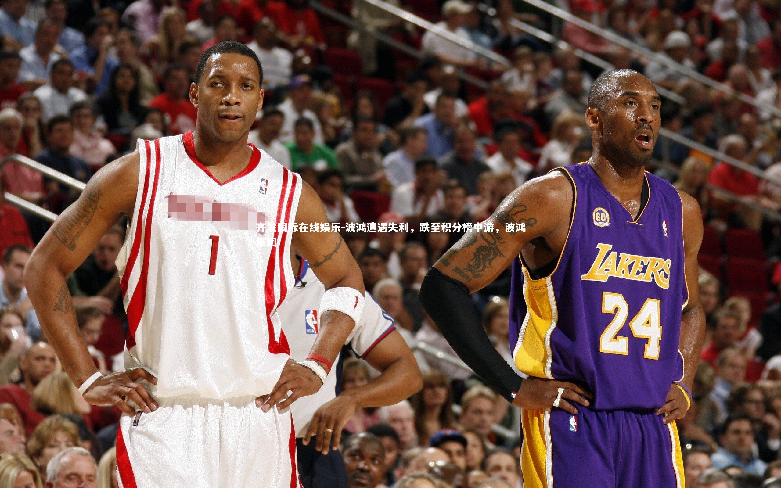 波鸿遭遇失利，跌至积分榜中游，波鸿集团