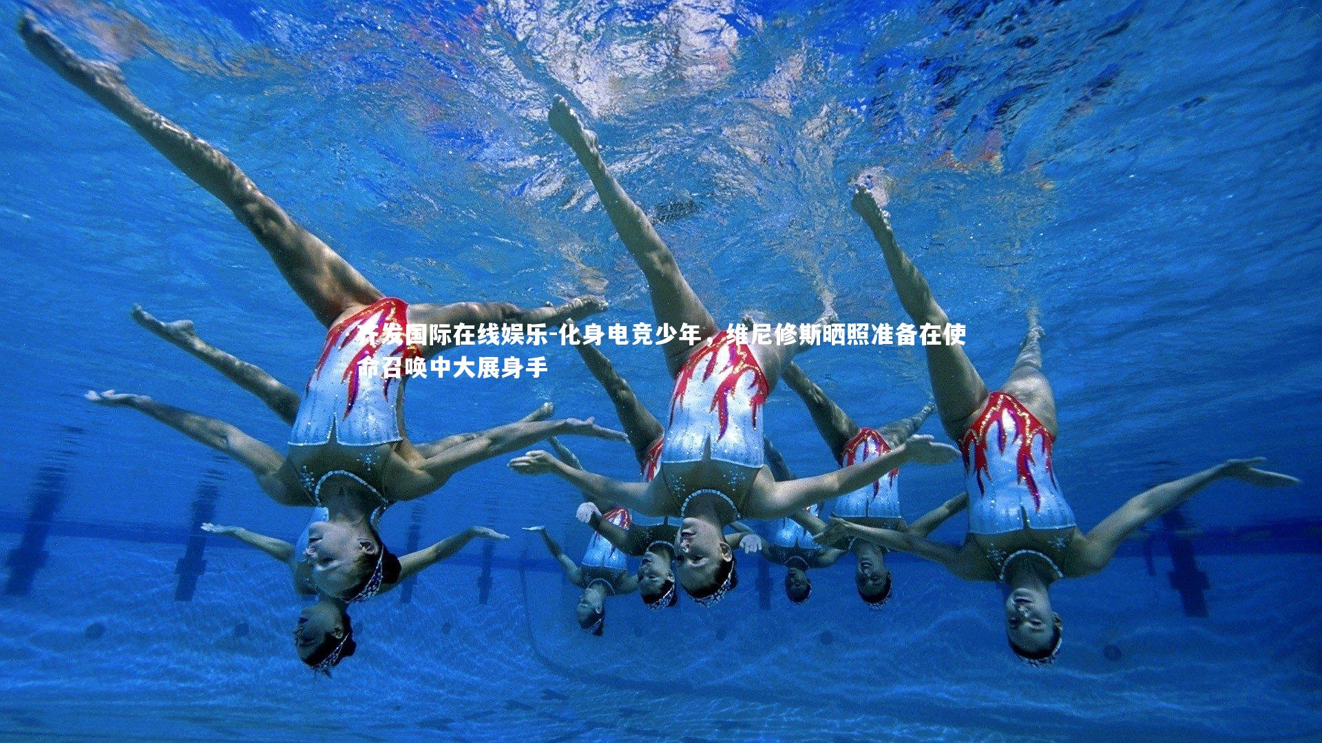 齐发国际在线娱乐-化身电竞少年，维尼修斯晒照准备在使命召唤中大展身手