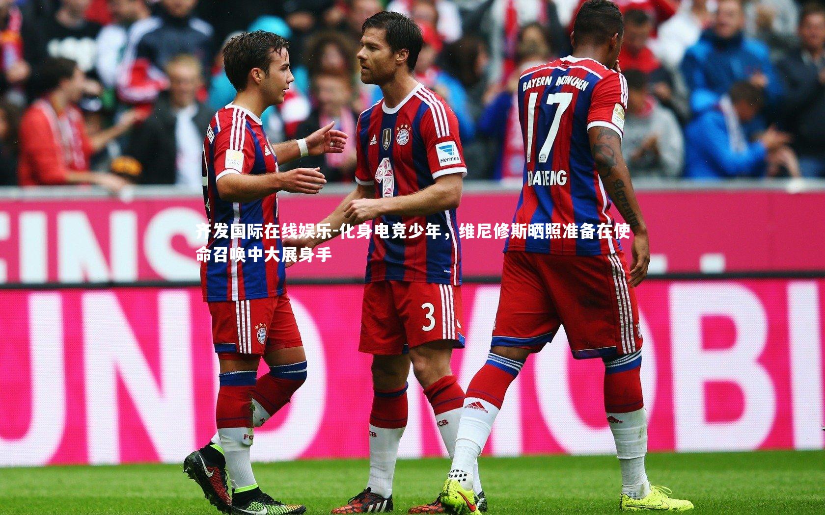 化身电竞少年，维尼修斯晒照准备在使命召唤中大展身手