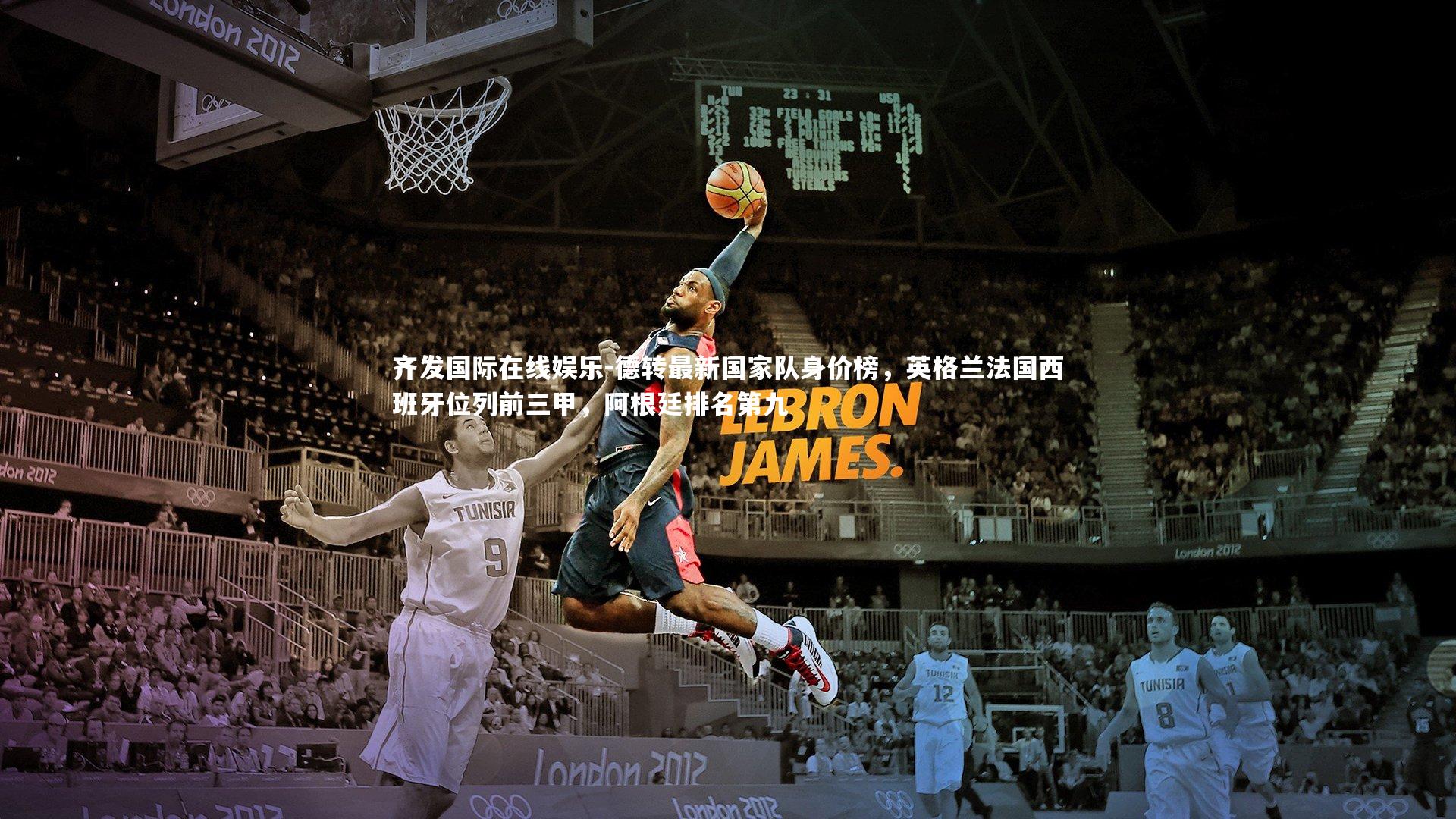 德转最新国家队身价榜，英格兰法国西班牙位列前三甲，阿根廷排名第九